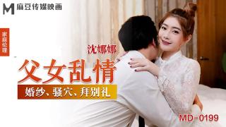 MD0199 Father & Daughter ปะป๊าขี้เหงา ลูกสาวกตัญญู