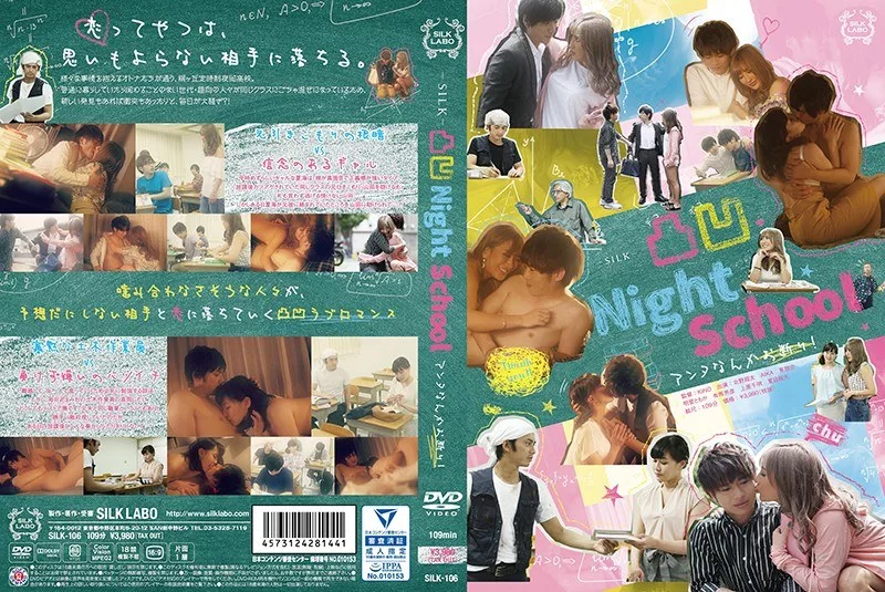 SILK-106 Night School เพื่อนร่วมชั้นเรียน ตีเนียนเคลมซะเลย