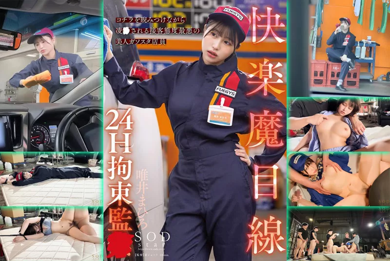 START-181 Gas Station Clerk สวยเกินตัว คนชั่วเลยโปะยา