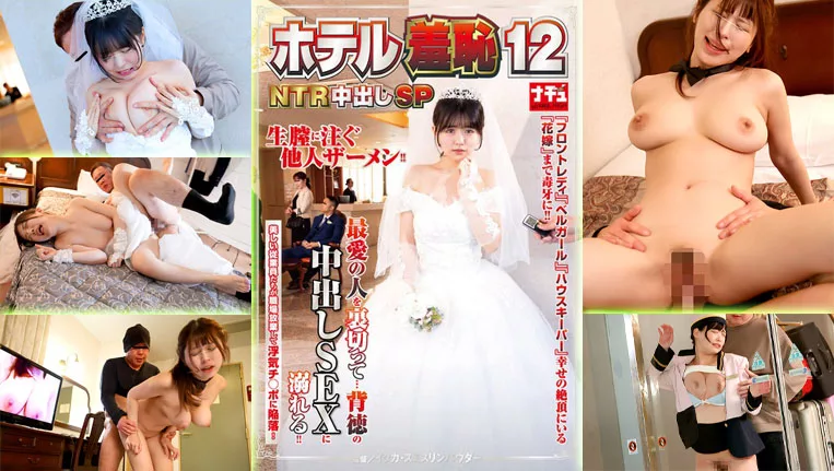 NHDTB-950 NTR Creampie พรหมจรรย์เปื้อนควย วิวาห์เลือดเดือดใต้เลนส์