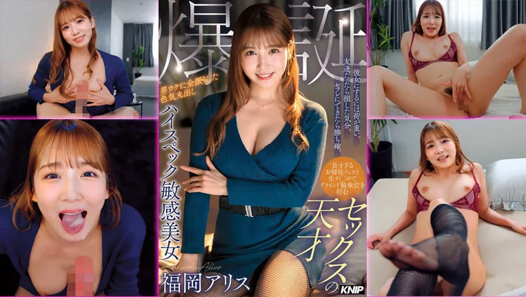 KNIP-006 My Sex Friend อยากโดนเหลือทน อ้อนจนพี่ต้องยอม