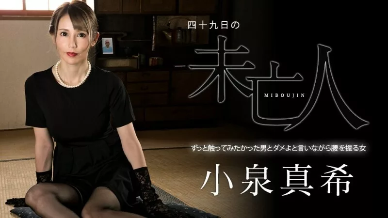 Caribbeancom-060323-001 Widow มากิ ม่ายสาวอกสะบึม