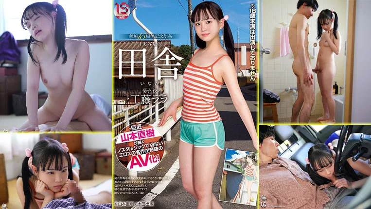 MUDR-182 Countryside Innocent ปิดเทอมหฤหรรษ์ สัมพันธ์กับน้องสาว