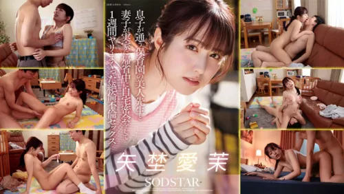 START-319 Nursery School สวาทซ่อนรัก ครูพี่เลี้ยงกับพ่อเด็ก