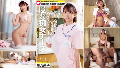 START-095 Hospital Every Night เจาะเตียงคนไข้ แฉความใคร่พยาบาล
