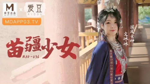 MAD-036 Minority Girl บุปผาซ่อนพิษ จอมยุทธ์สิ้นฤทธิ์พิศวาส