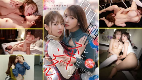 MFYD-036 Lesbian Manager ปรารถนาเร้นซ่อน ป้อนรักไอดอล