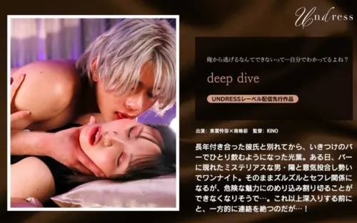 SILK-1941 Deep Dive แก้วเดียวรู้เรื่อง เปลื้องผ้าจำนน