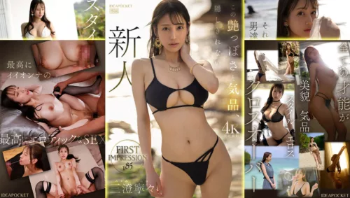 IPZZ-688 Sexiness แรกๆ ทำอาย สุดท้ายลายออก