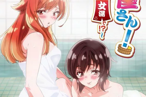 Araiya-san! Ore to Aitsu ga Onnayu de!? ชีวิตประจำวันในโรงอาบน้ำ ตอนที่ 5