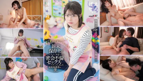SUWK-023 Nursery Teacher เมียทำเรื่องปวดหัว ผัวเลยเย็ดครูลูก