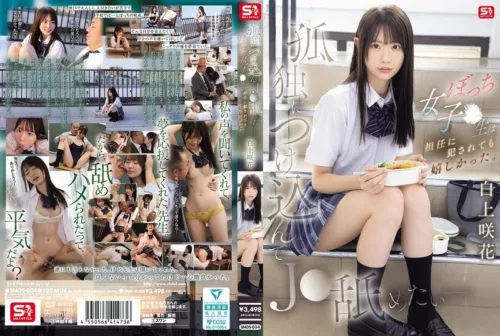 SNOS-034 High School ห้องเรียนสีเทา ครูเอาร่างศิษย์