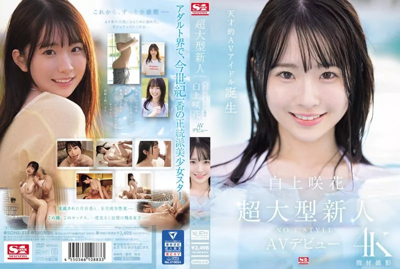 SONE-218 Super Large Newcomer กัปตันมาดนุ่ม โดนรุมเสียบจนมิด