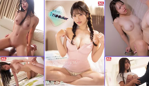 SONE-192 My Girlfriend’s Sister สองวันทำแทน น้องแฟนดาวโซเชียล