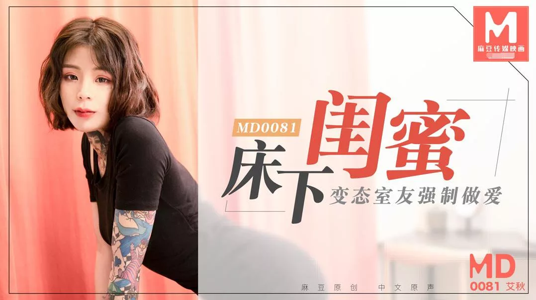 MD0081 Under the bed girlfriends perverted เพื่อนกัน มันส์กว่า