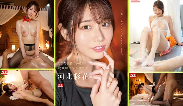 SSIS-595 Beauty Salon สปาผ่อนคลาย สบายช่วงล่าง