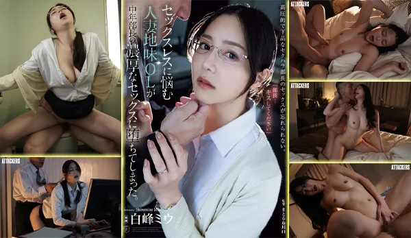 ATID-623 Sexless ฉลองงานเสร็จ กินเห็ดเอ็นทีอาร์